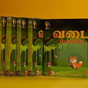 வடை போச்சே Interactive Board Book